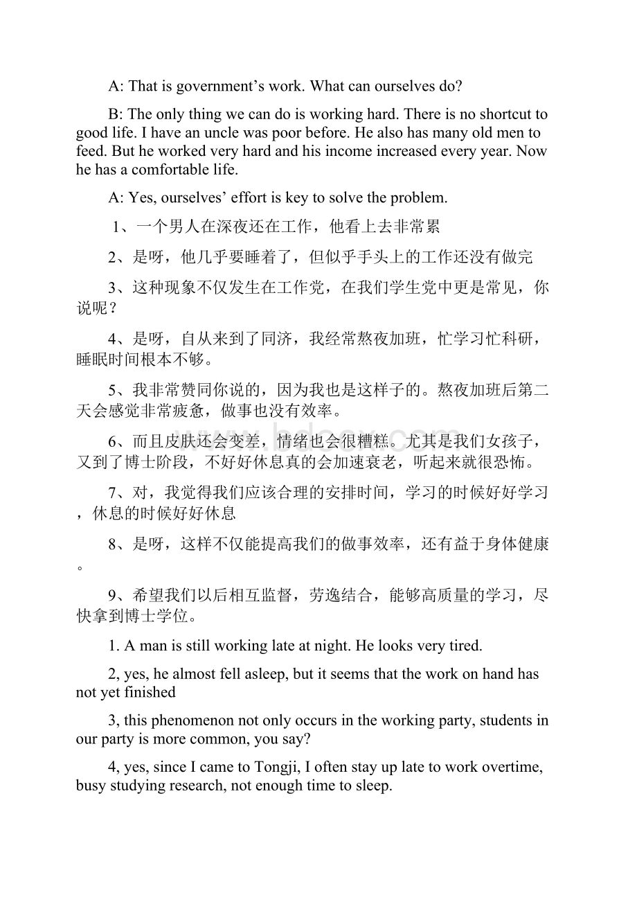 同济大学博士生英语结课考试口语对话题库.docx_第2页