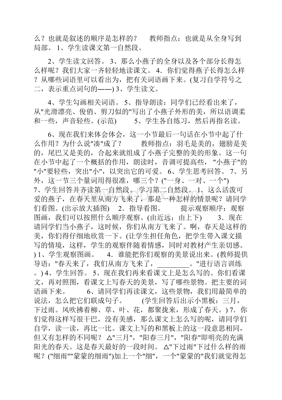 优品课件之届三年级语文下册第一二单元教案.docx_第2页