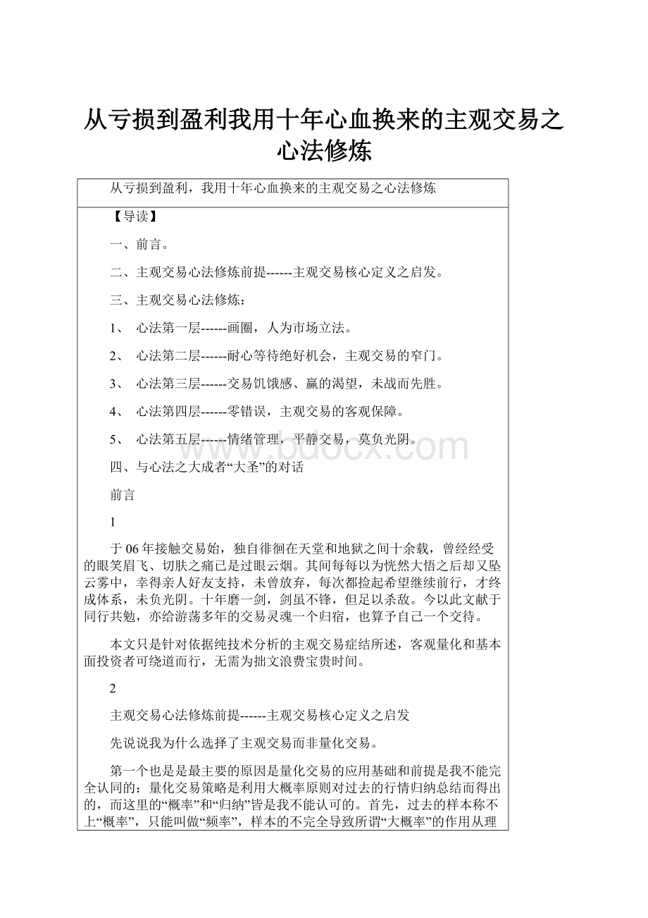 从亏损到盈利我用十年心血换来的主观交易之心法修炼.docx