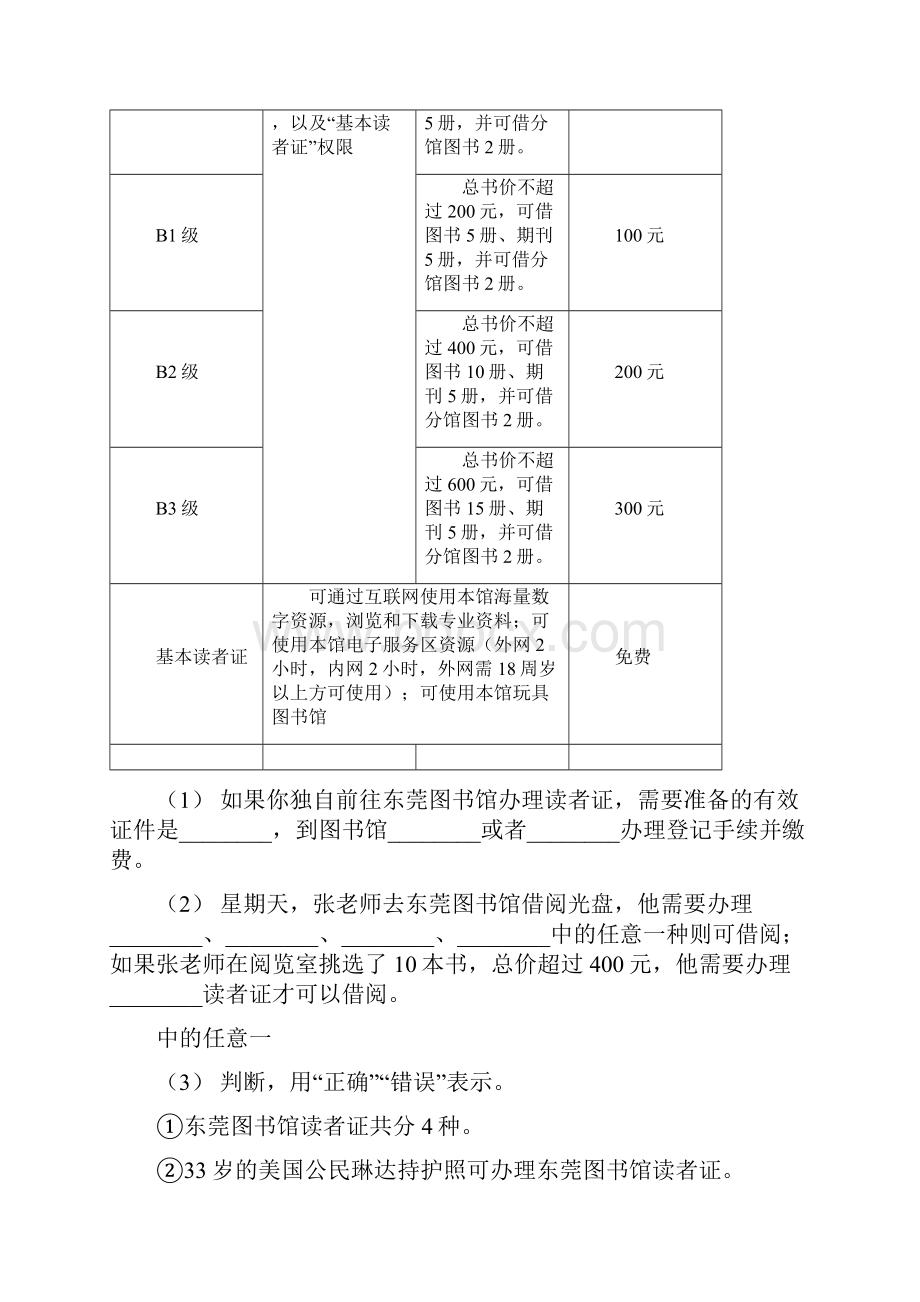 浙教版学年度四年级上学期语文期末专项复习卷八非连续性文本阅读II卷.docx_第2页