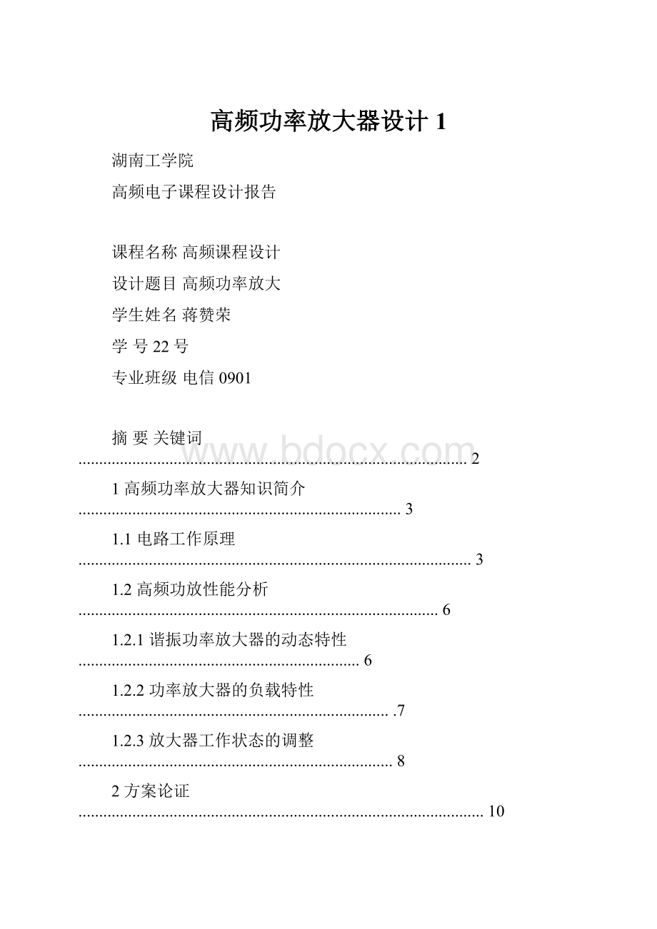 高频功率放大器设计1.docx