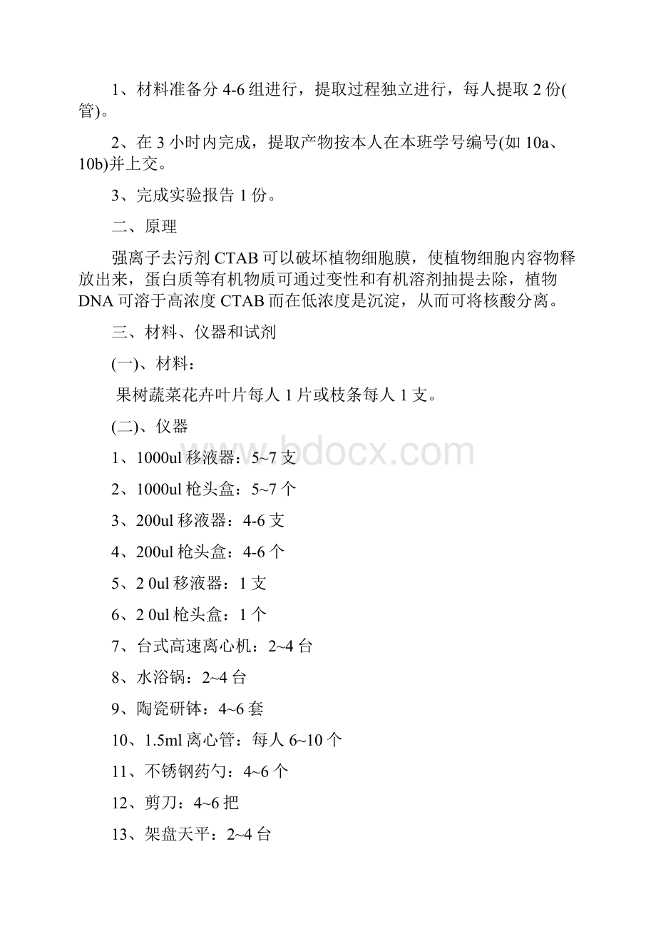 林学院实验教学资源.docx_第2页