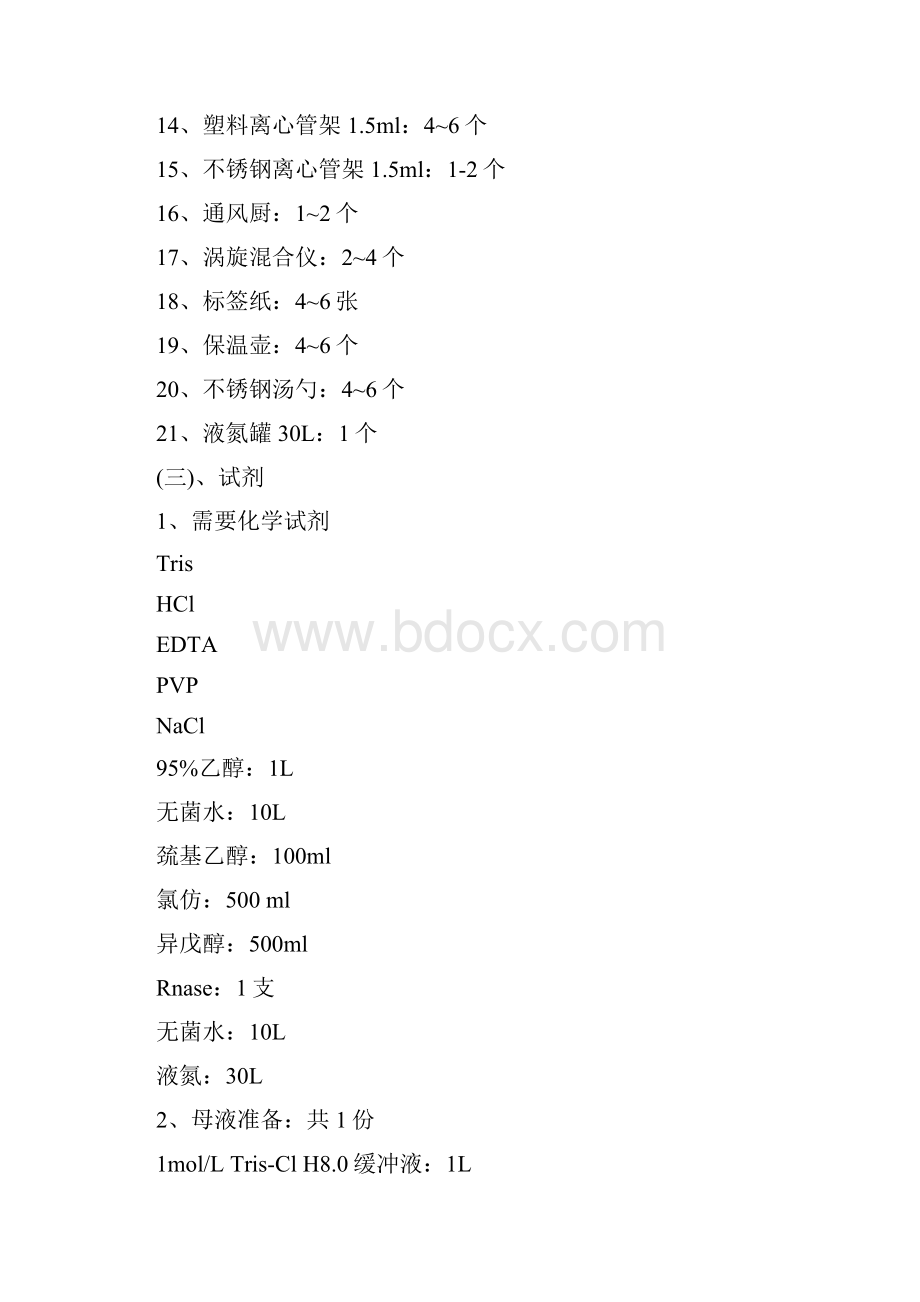 林学院实验教学资源.docx_第3页