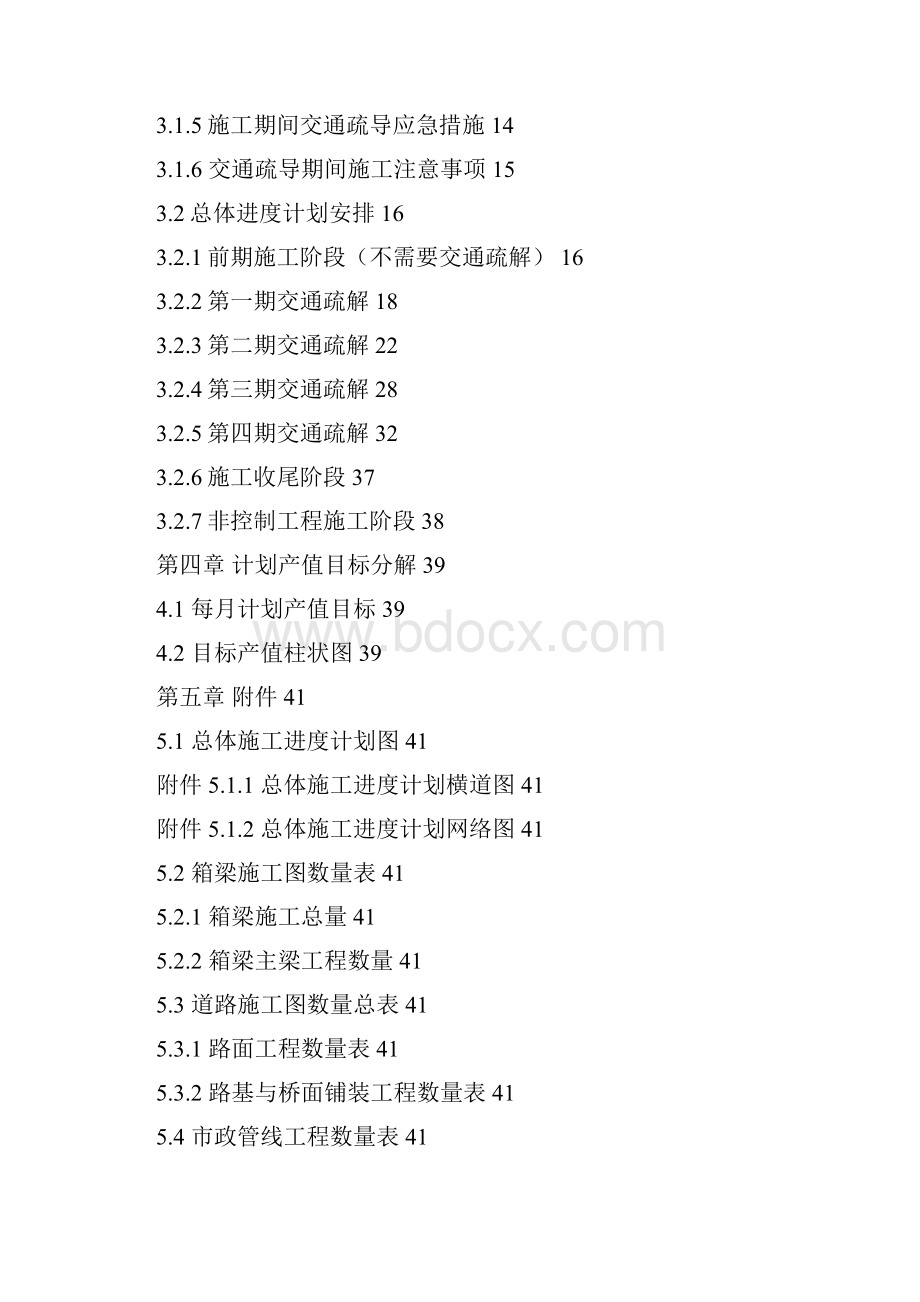 道路工程总体施工进度计划.docx_第2页