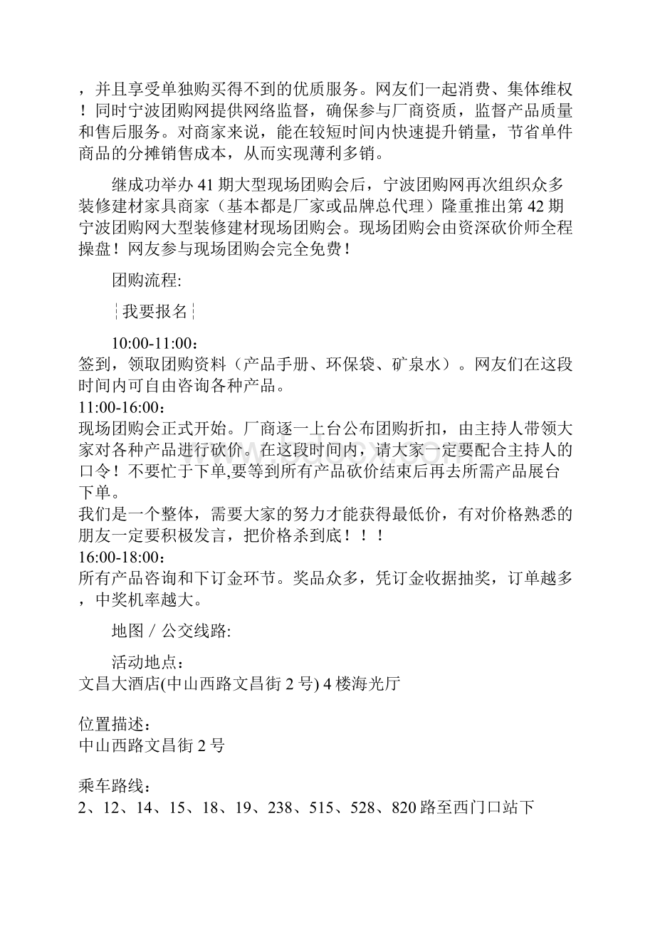 宁波团购网建材团购会.docx_第3页