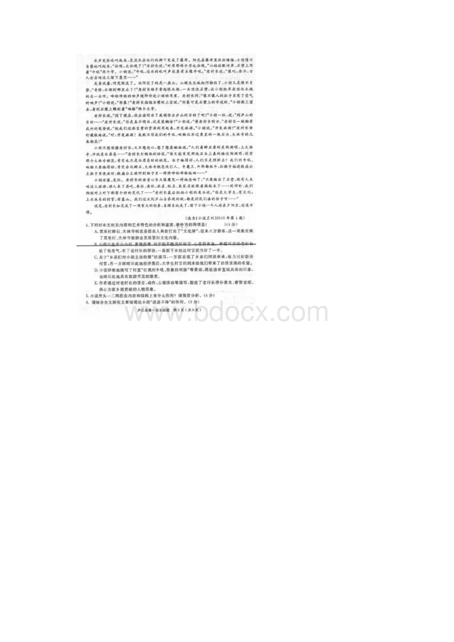 配套K12安徽省合肥市庐江县学年高一语文下学期期末考试试题扫描版.docx_第3页