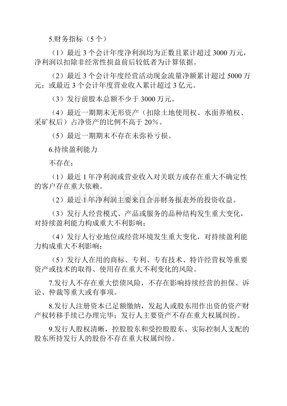 注册会计师经济法押题考点详解.docx_第2页