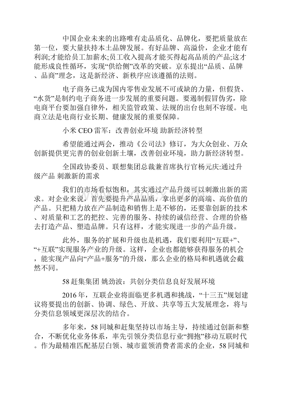 两会互联网大佬提案汇总.docx_第2页