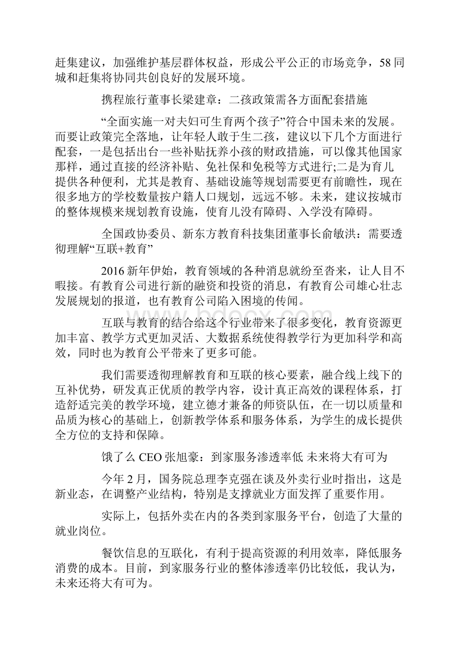 两会互联网大佬提案汇总.docx_第3页