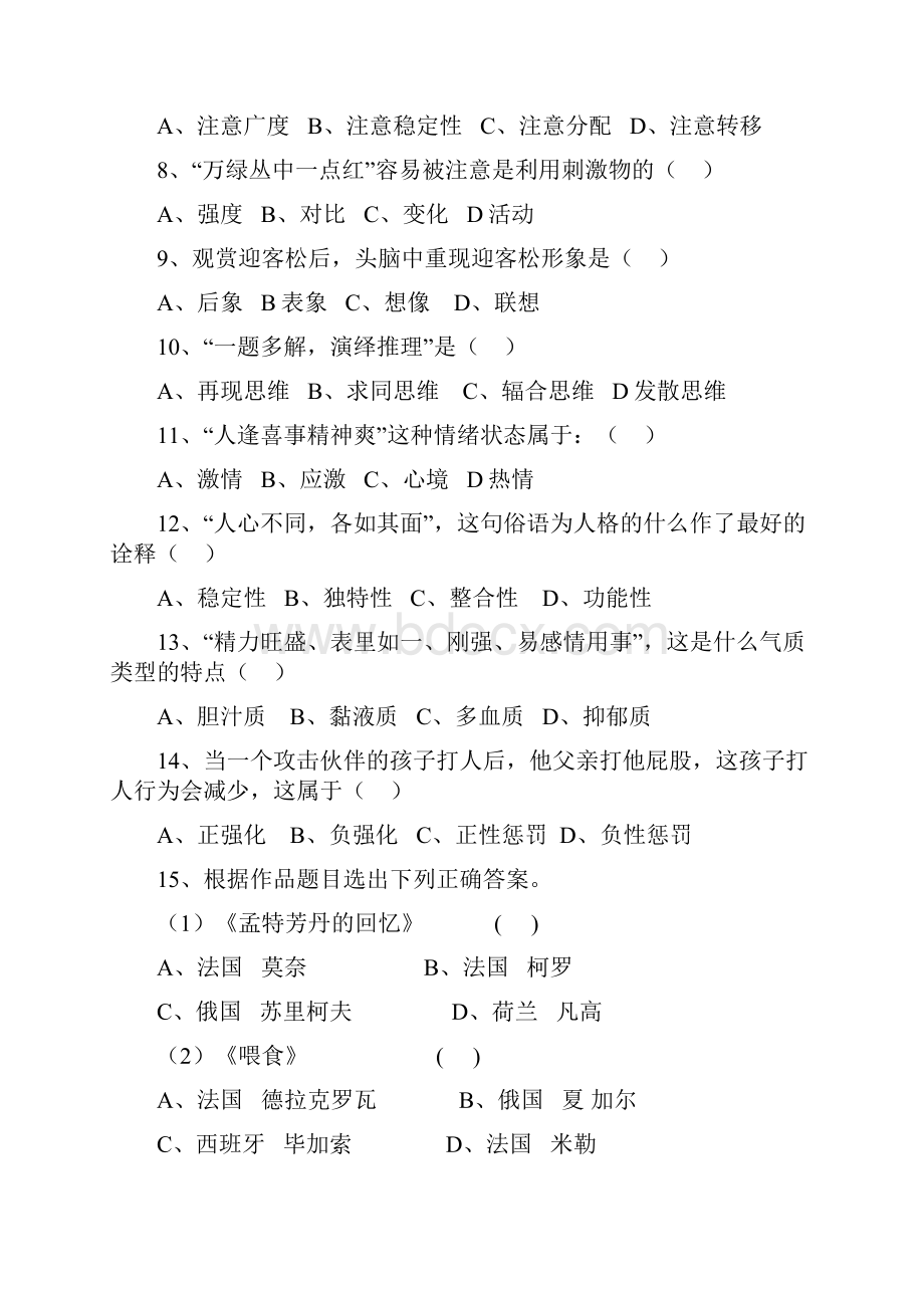 中小学教师编制考试题美术篇.docx_第2页