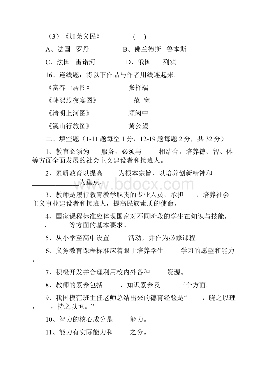 中小学教师编制考试题美术篇.docx_第3页