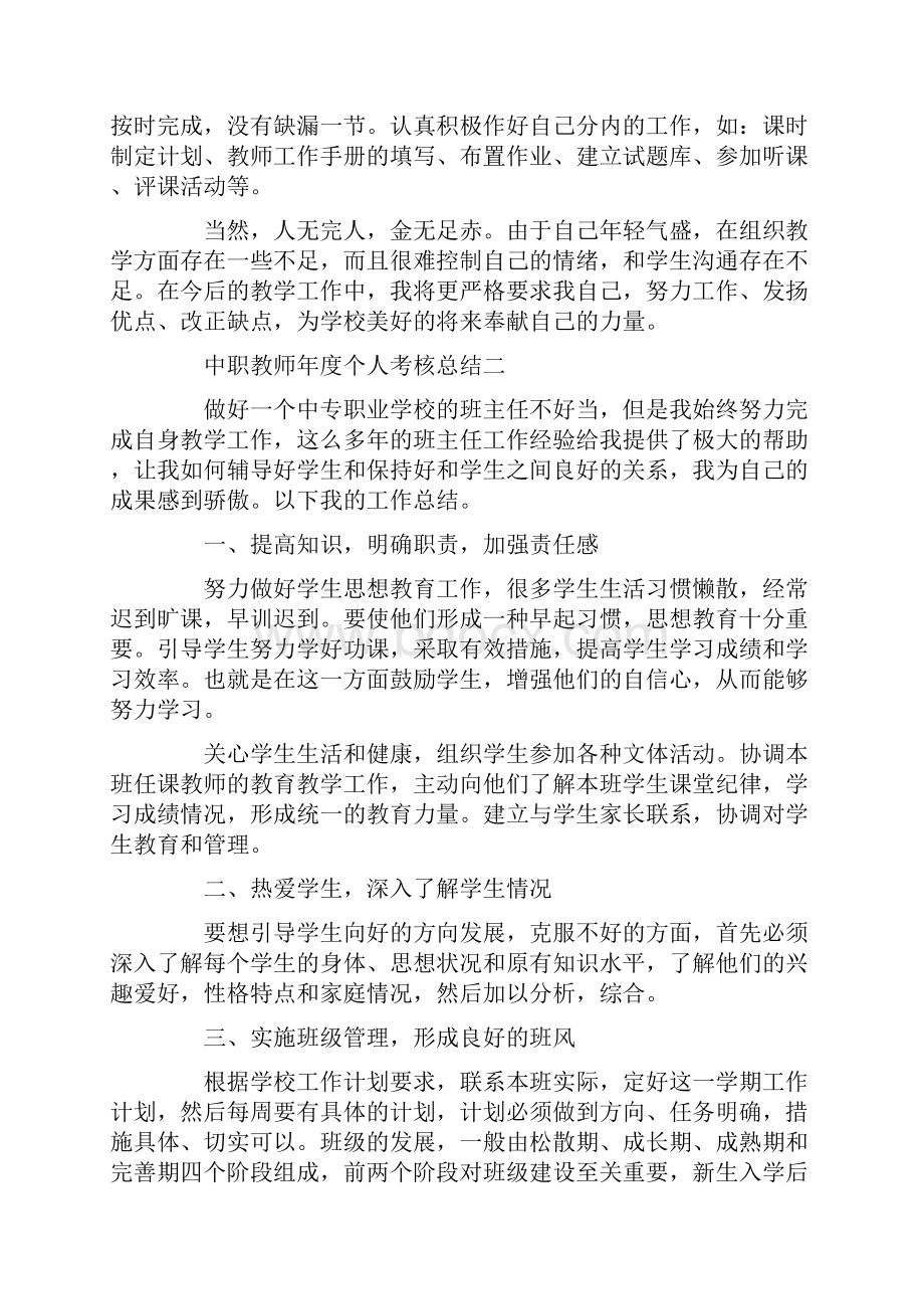 中职教师年度个人考核总结.docx_第2页