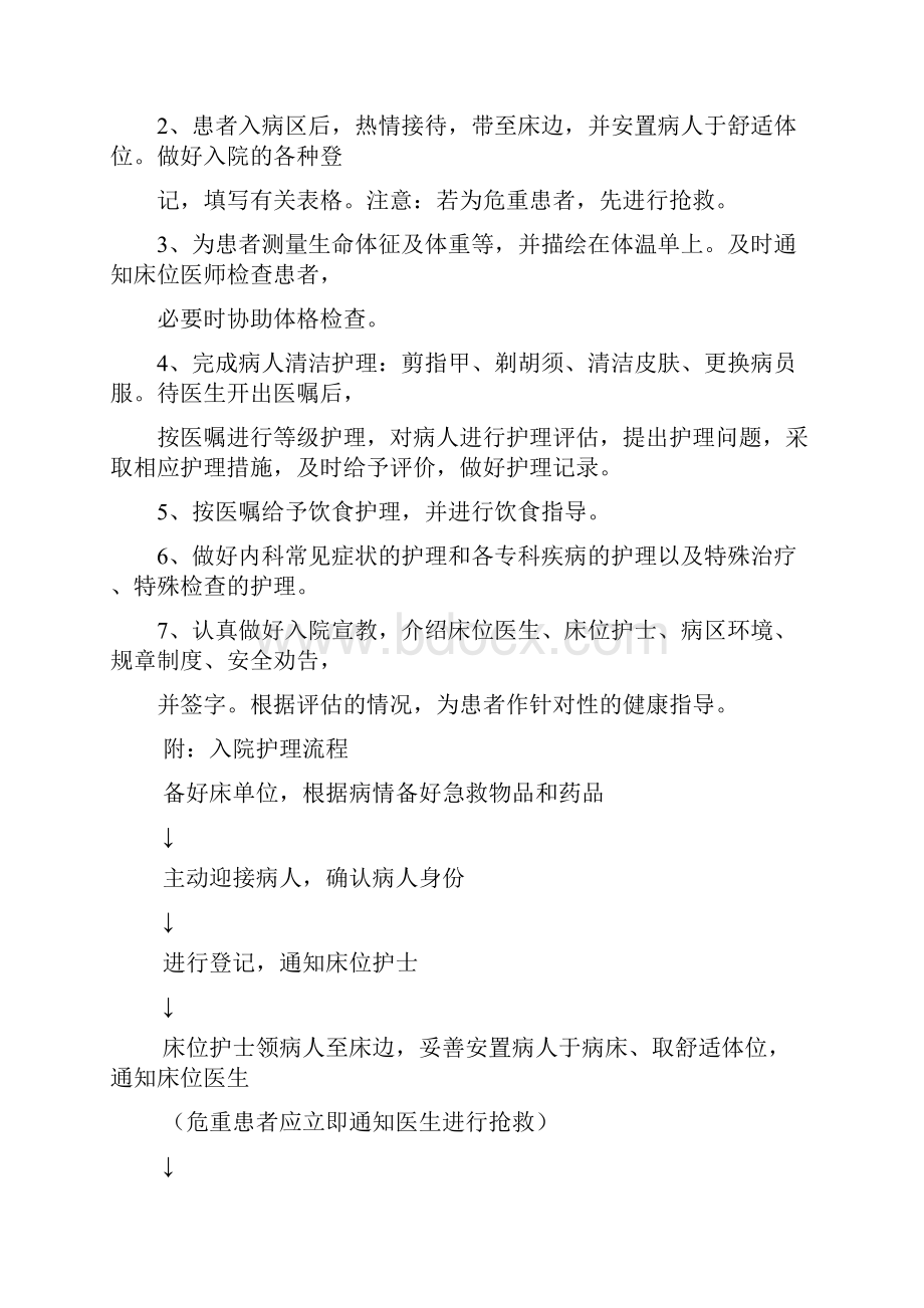 呼吸系统疾病一般护理常规.docx_第3页