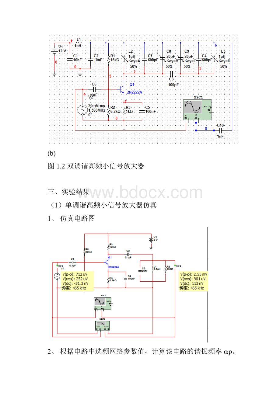 通信电路实验报告.docx_第3页