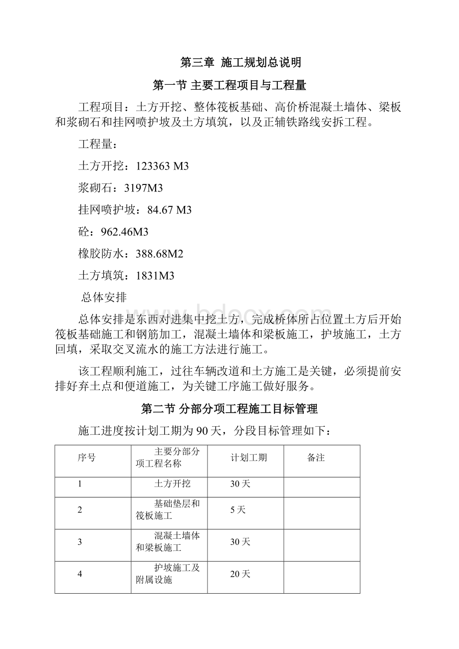 五三一铁路框架桥施工组织设计.docx_第2页