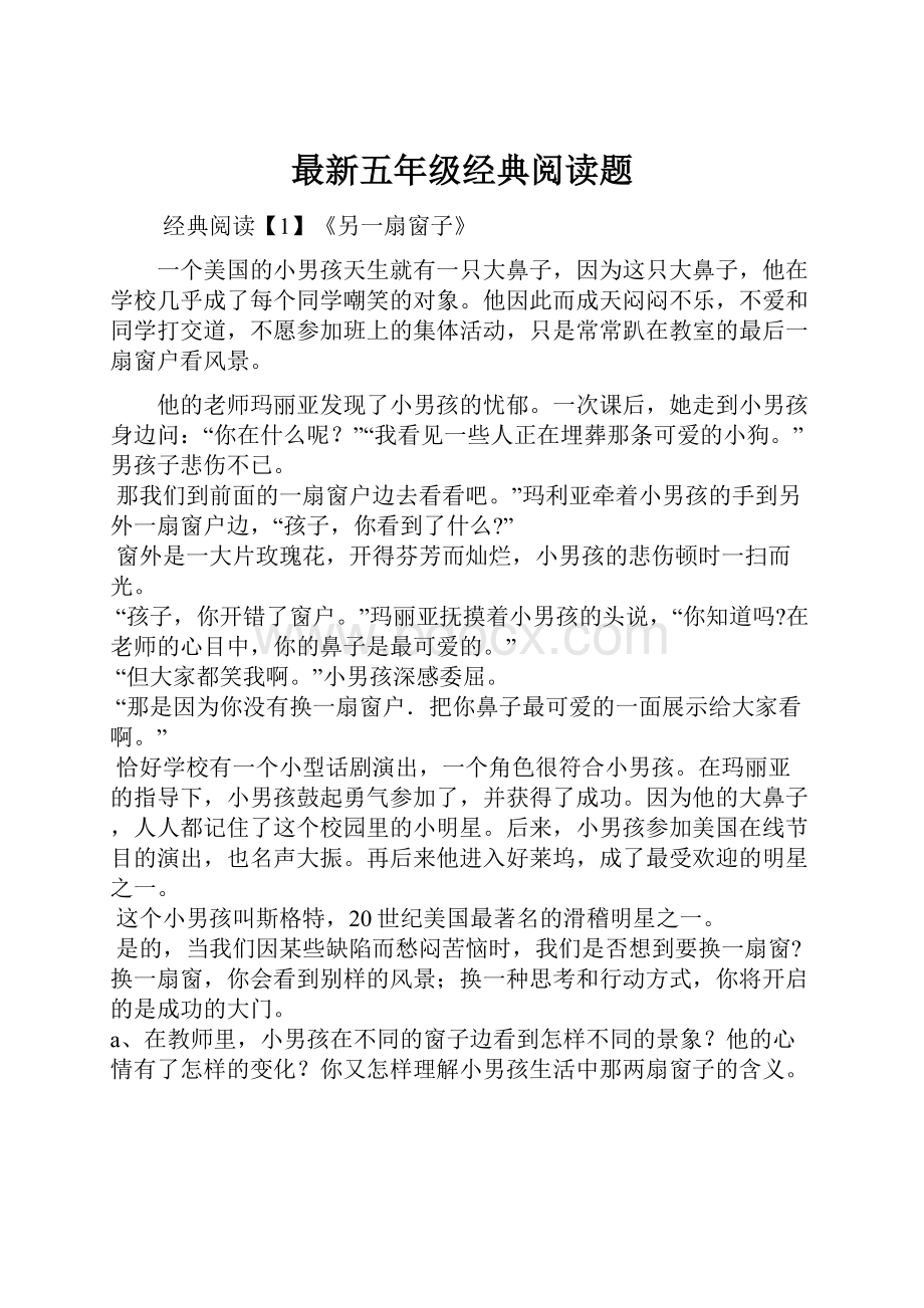 最新五年级经典阅读题.docx