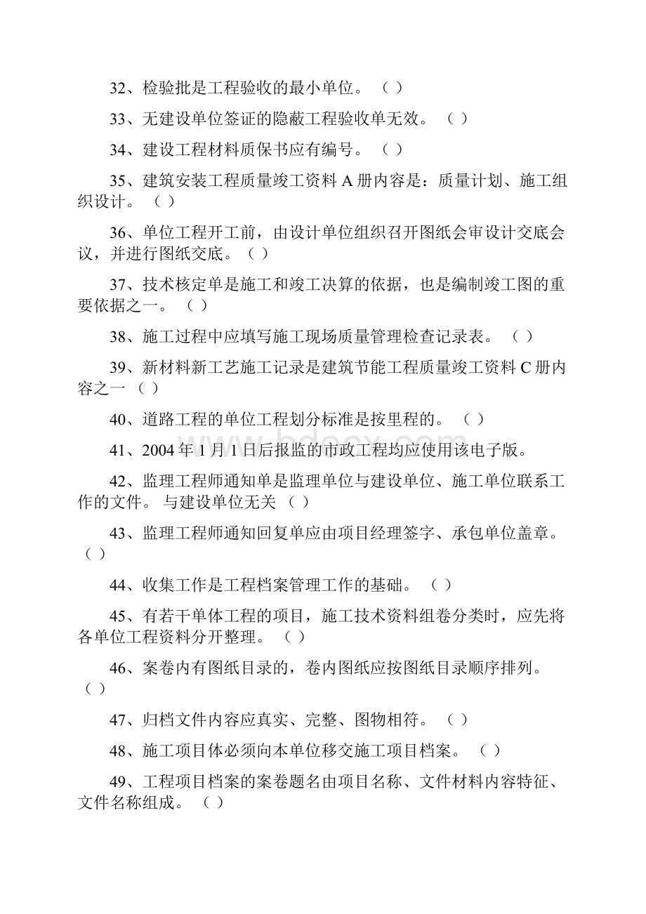 资料员实务参考题.docx_第3页