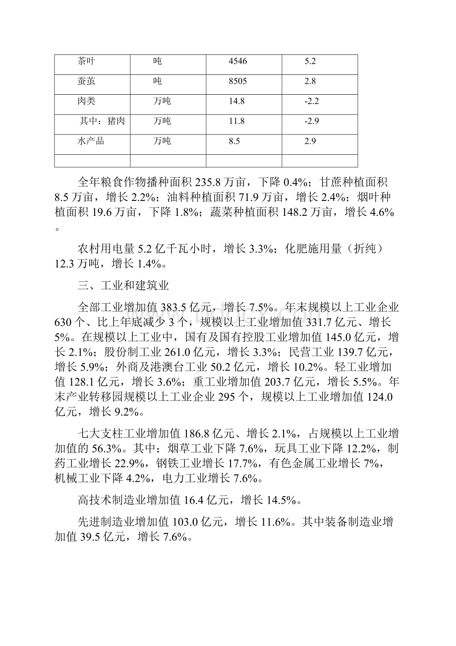 韶关国民经济和社会发展统计公报.docx_第3页