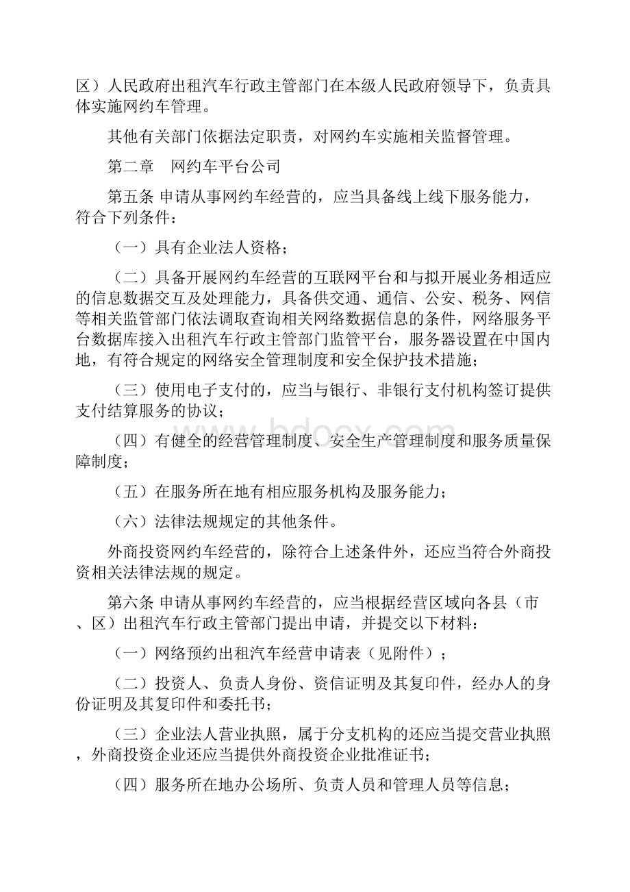 梅州市网络预约出租汽车经营服务实施细则征求意见稿.docx_第2页