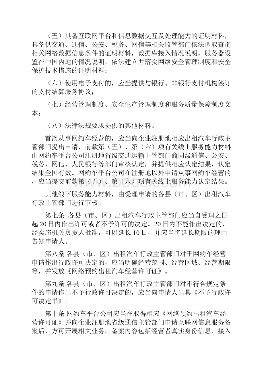 梅州市网络预约出租汽车经营服务实施细则征求意见稿.docx_第3页