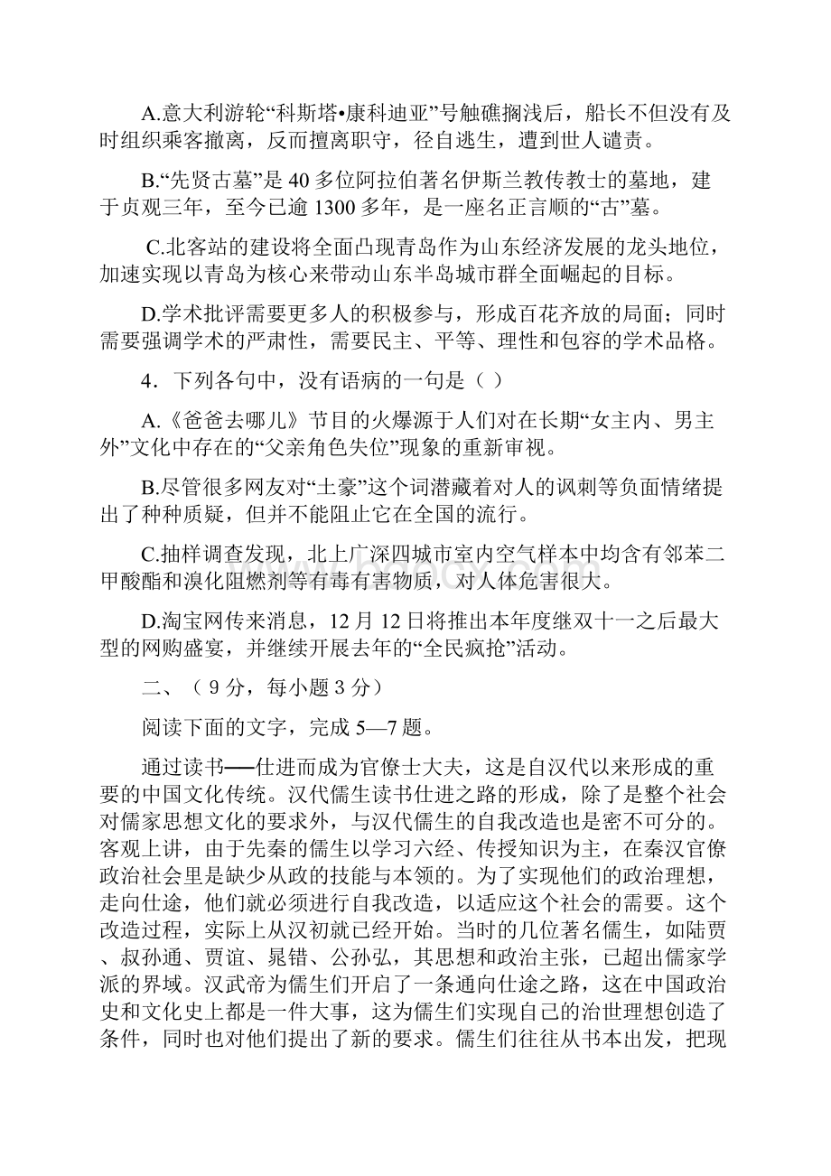 成都七中学年度高三一诊模拟试题语文.docx_第2页