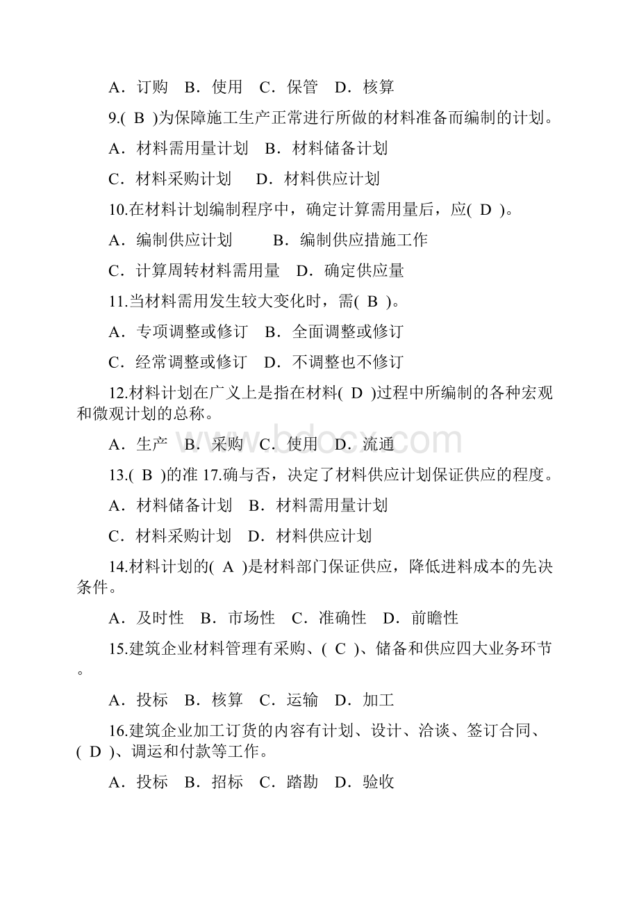 材料员模拟试题2.docx_第2页