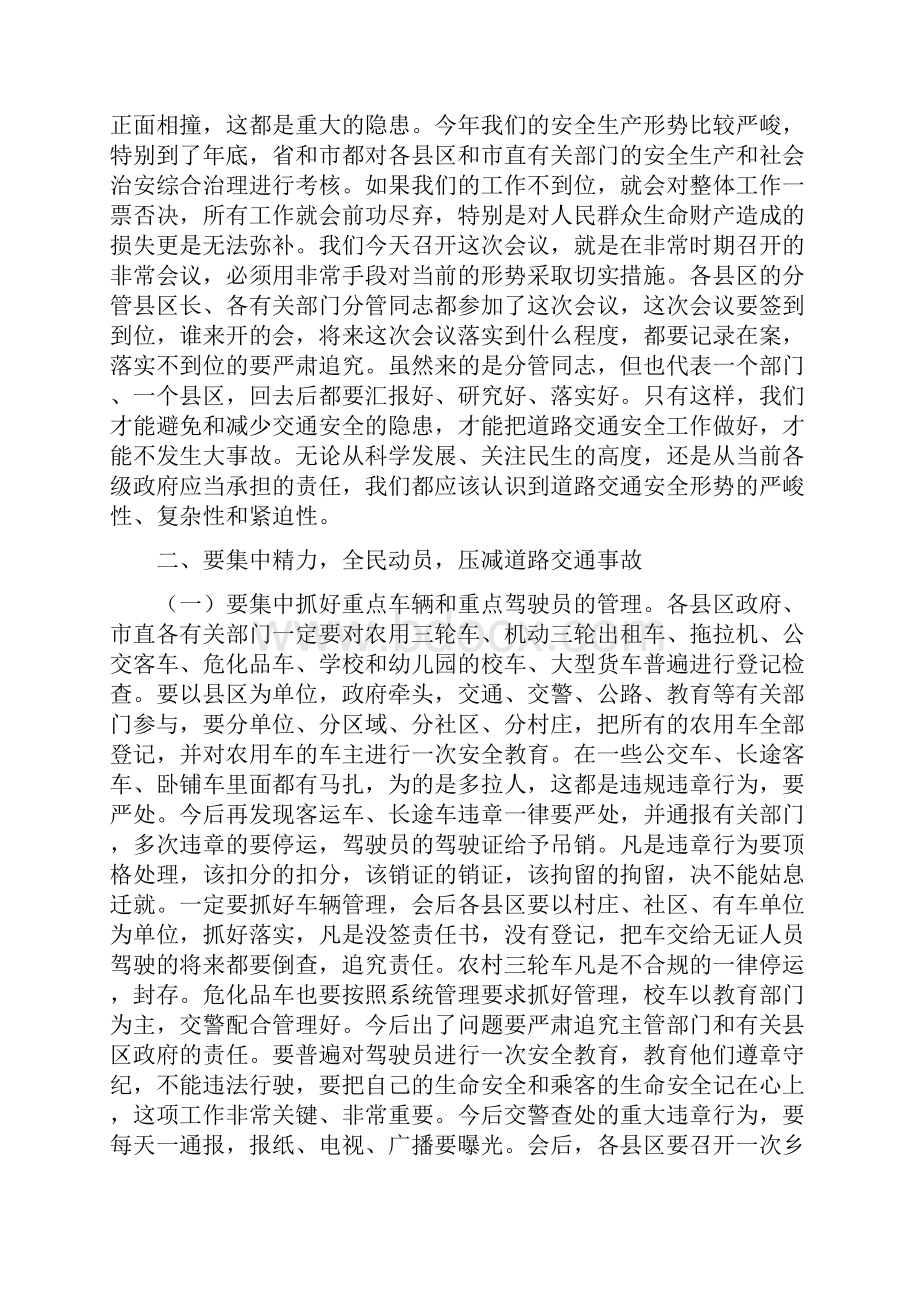 领导在交通集中整治紧急会发言与领导在人事劳动保障专题大会讲话汇编.docx_第2页