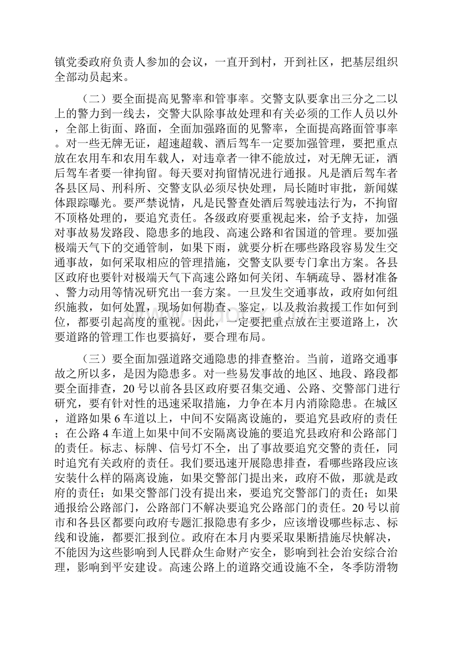 领导在交通集中整治紧急会发言与领导在人事劳动保障专题大会讲话汇编.docx_第3页