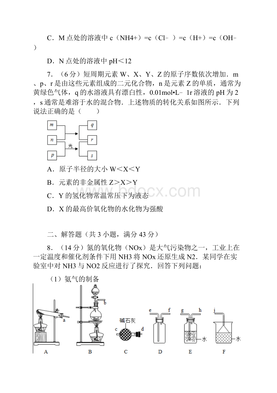 全国化学一卷.docx_第3页