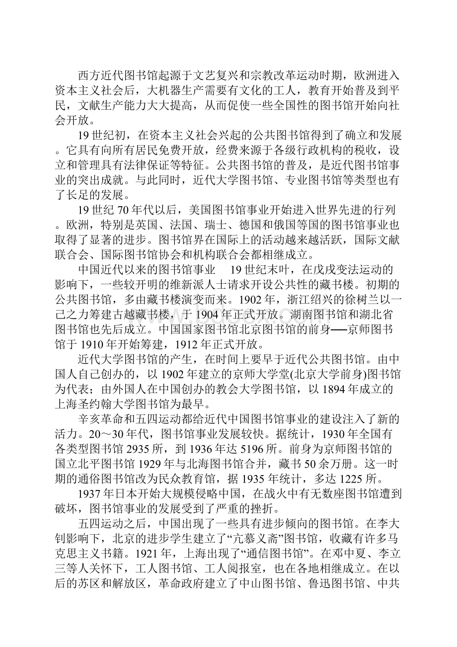 档案管理图书馆学情报学档案学含义起源历史与发展.docx_第3页