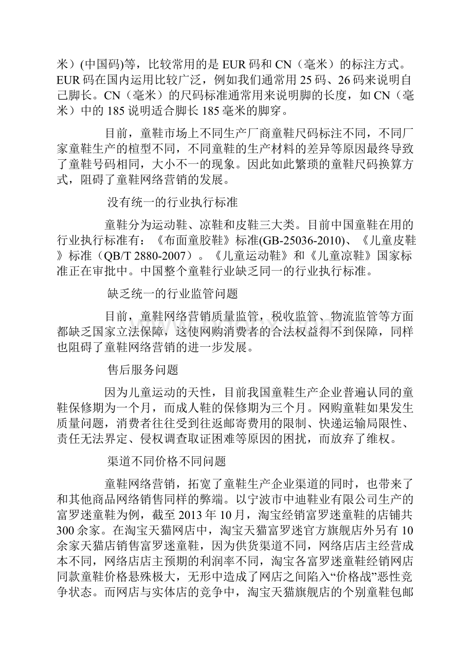 中国童鞋网络营销的优劣势及几点建议.docx_第2页