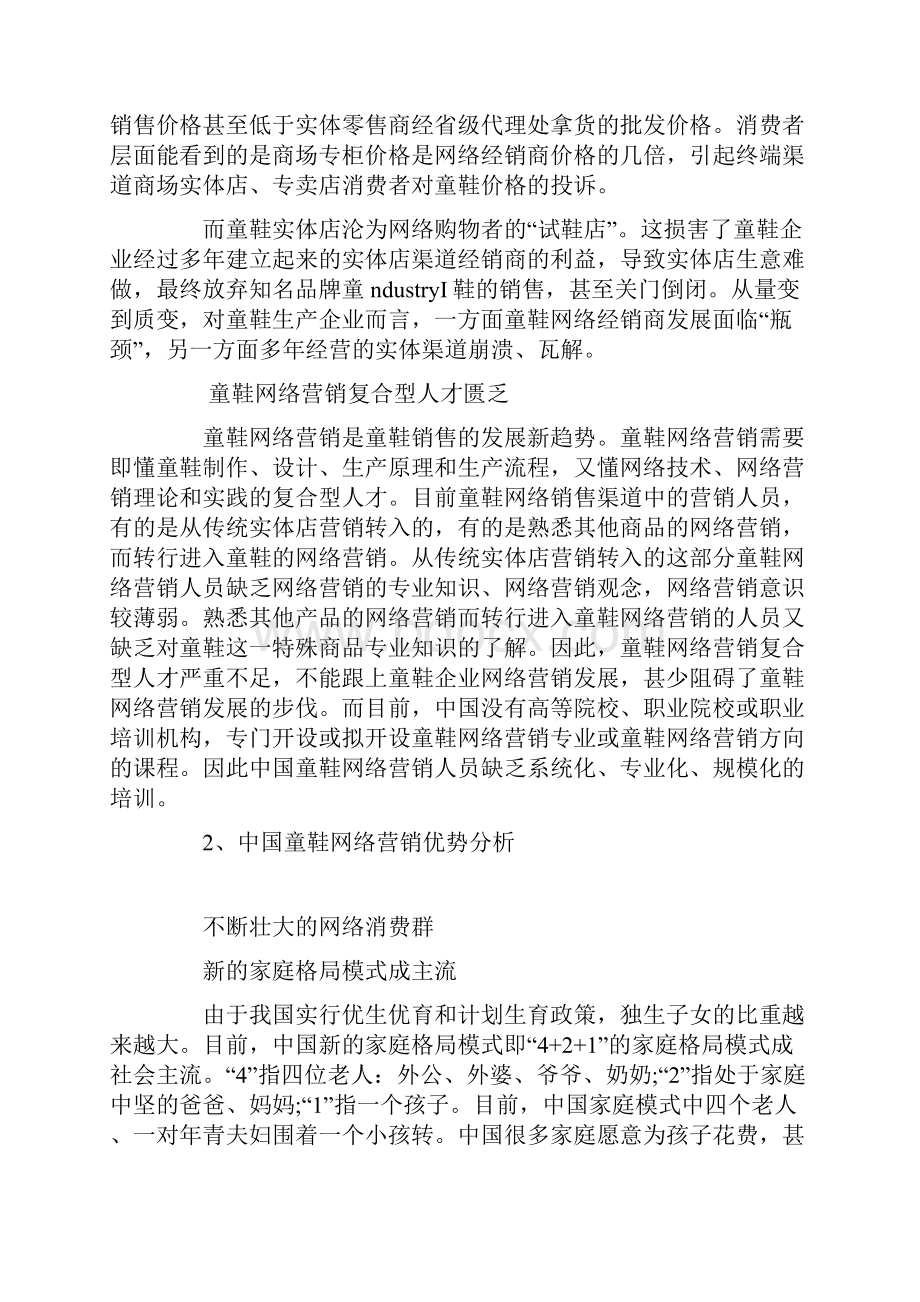 中国童鞋网络营销的优劣势及几点建议.docx_第3页