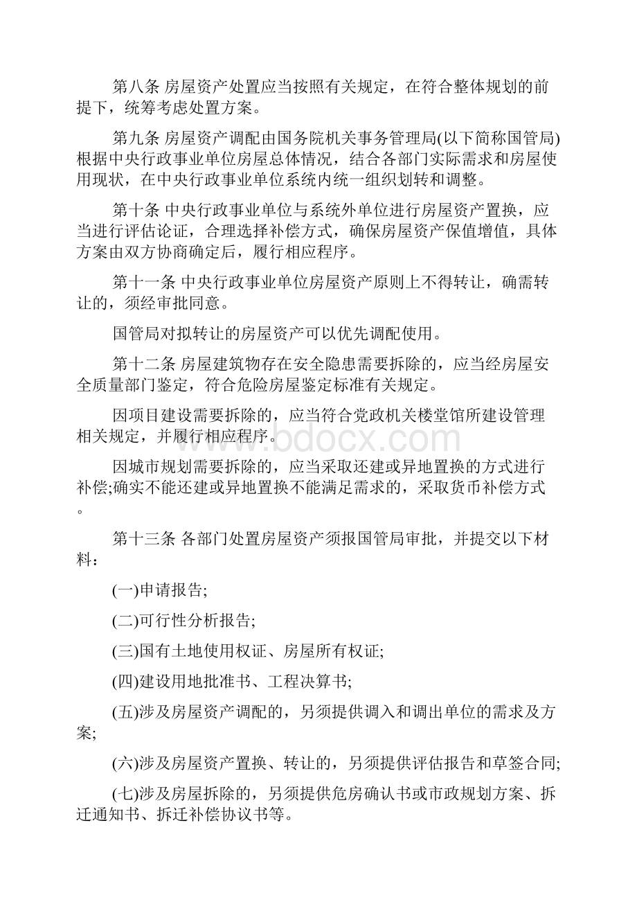 国有资产报废管理办法.docx_第2页