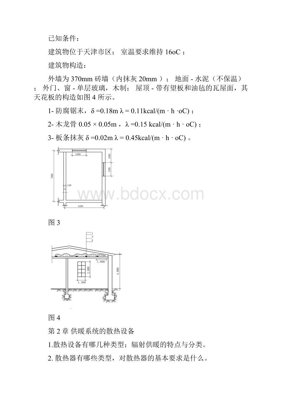 供热工程分章节习题集.docx_第2页