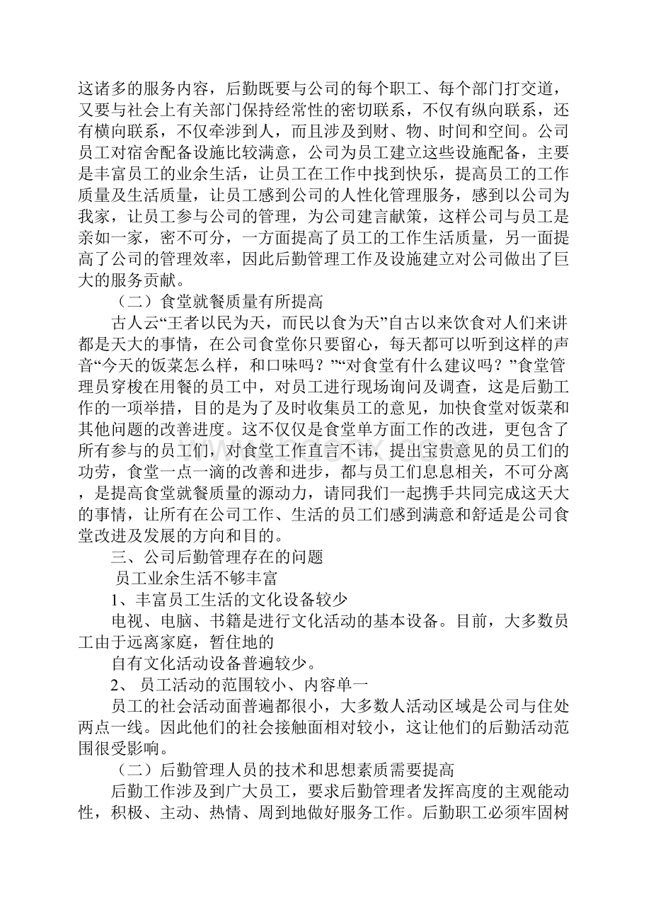 企业总务处工作总结.docx_第2页