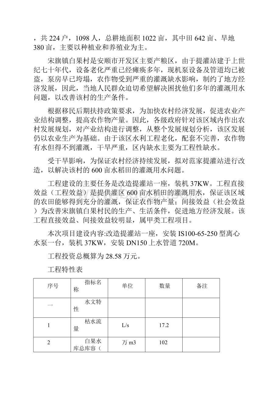 平寨提灌站初步设计报告.docx_第2页