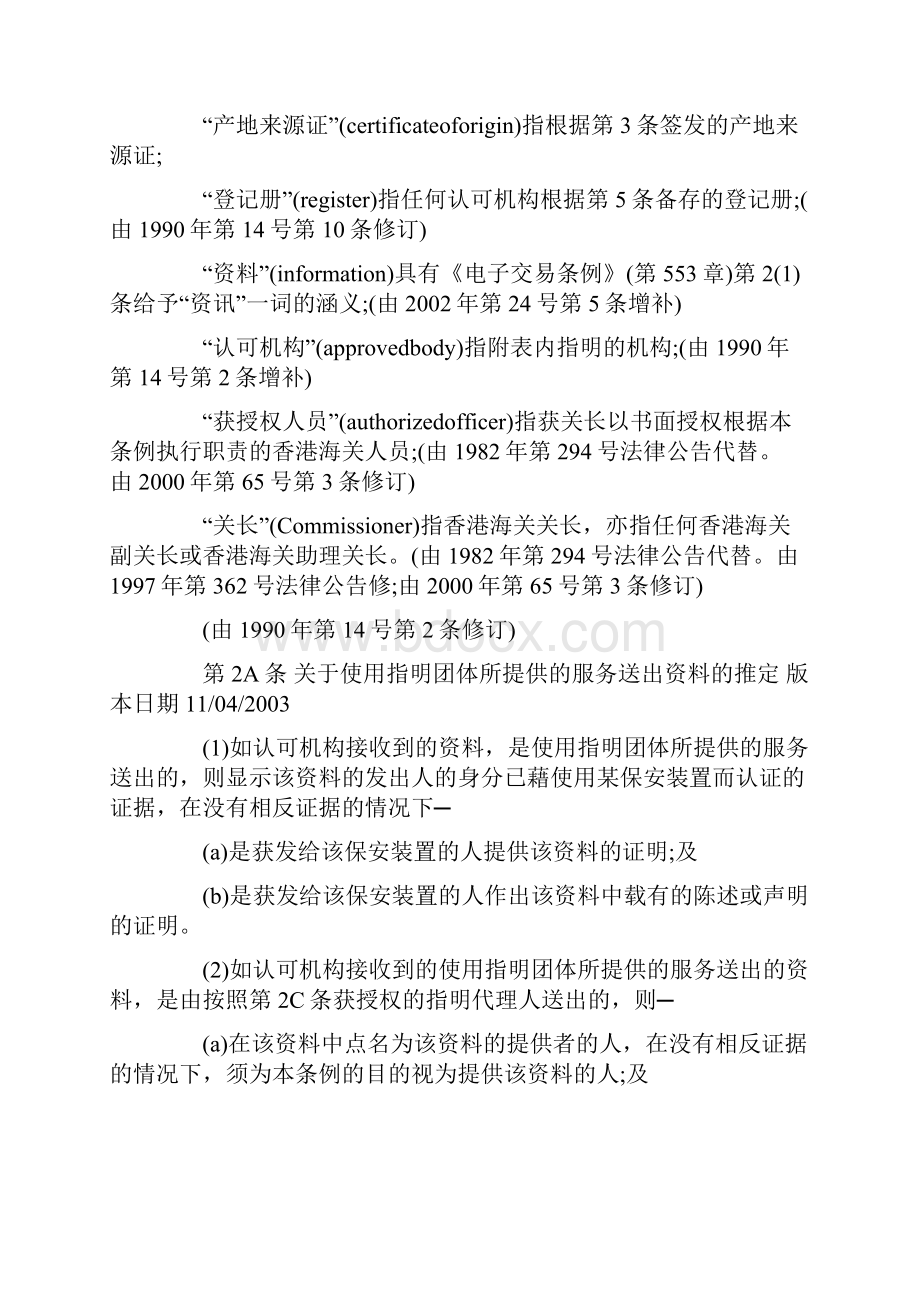 障条例非政府签发产地来源证保.docx_第2页