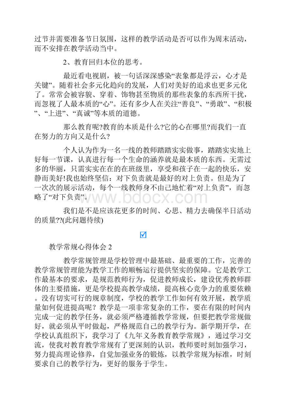 教学常规心得体会15篇.docx_第2页