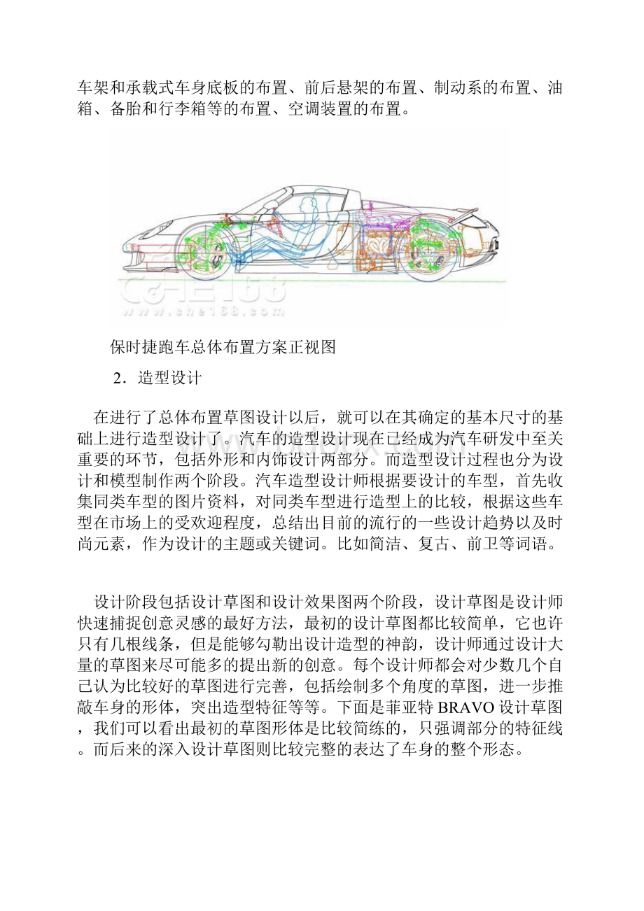 大众机动车整车开发经过流程.docx_第3页