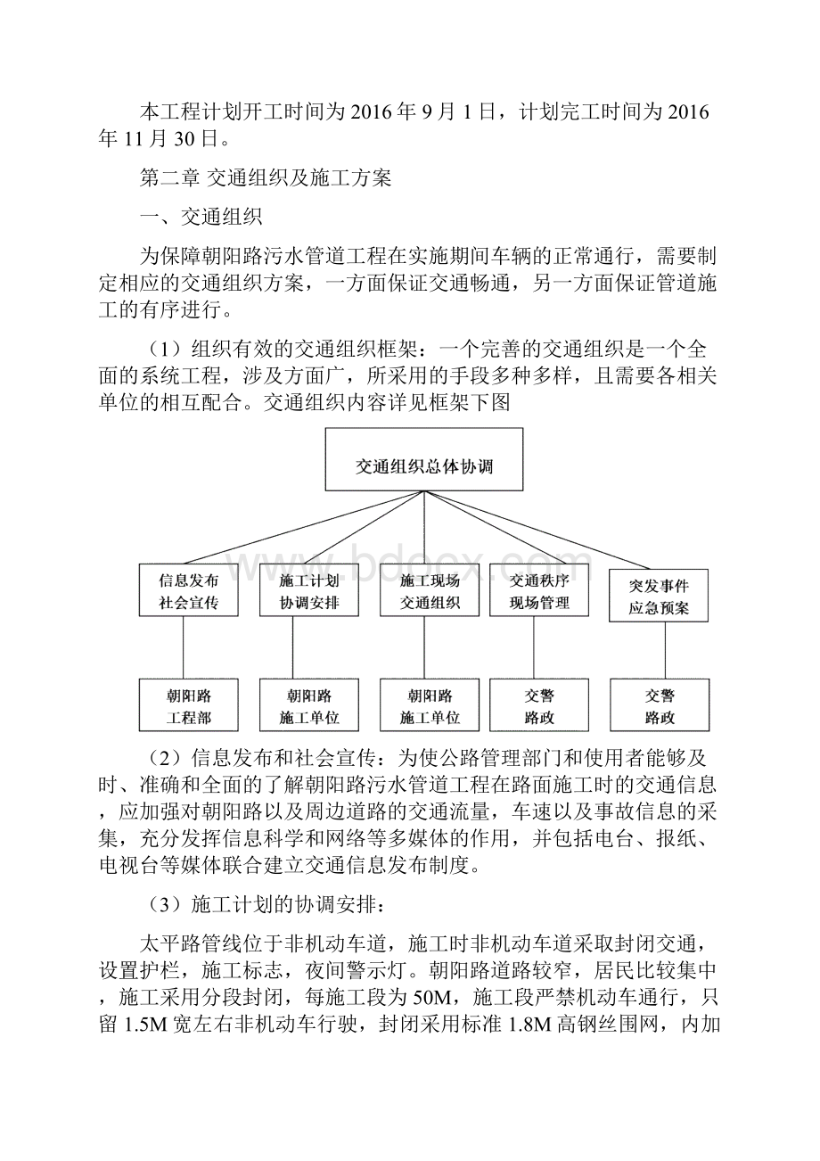 朝阳路污水管道工程交通组织方案.docx_第2页