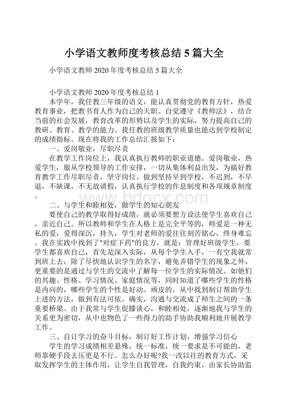 小学语文教师度考核总结5篇大全.docx_第1页