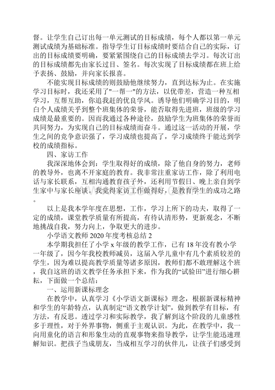 小学语文教师度考核总结5篇大全.docx_第2页