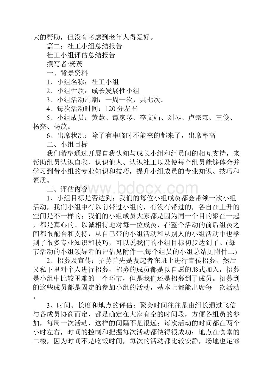 社工活动总结.docx_第2页