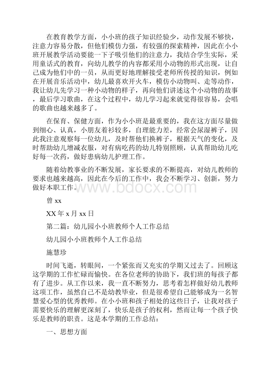 小小班教师工作总结与小班上学期个人工作总结汇编.docx_第2页