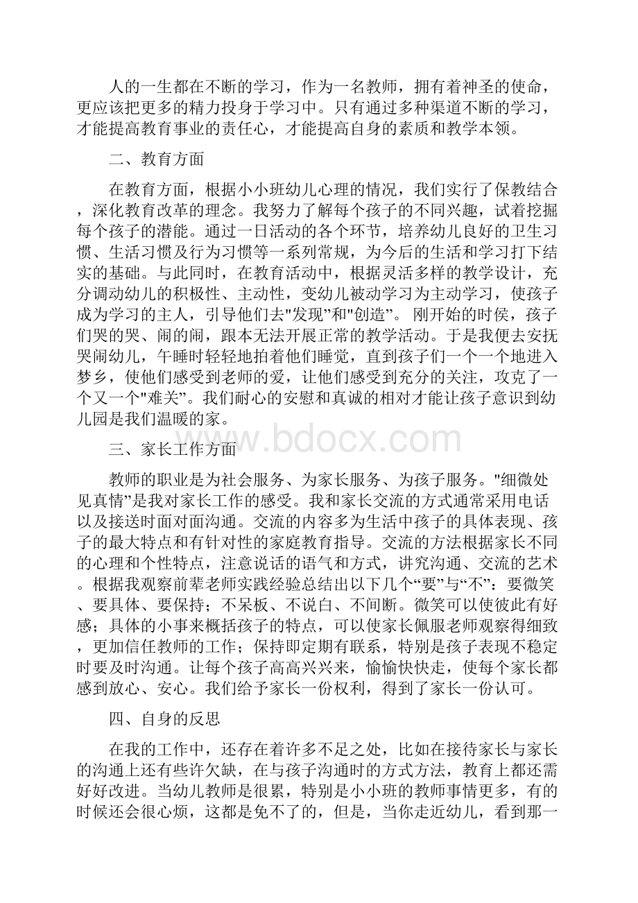 小小班教师工作总结与小班上学期个人工作总结汇编.docx_第3页