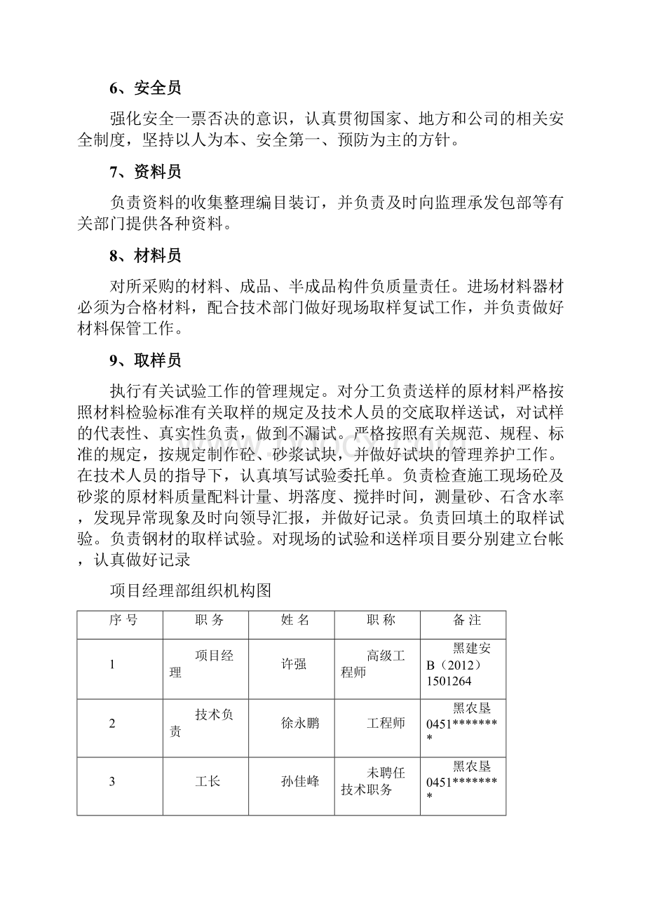 新技术新工艺专利技术应用方案教材.docx_第3页