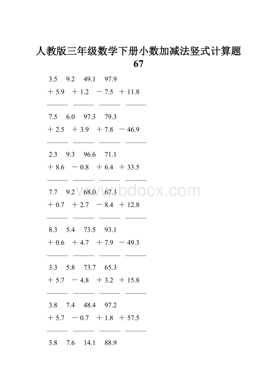 人教版三年级数学下册小数加减法竖式计算题 67.docx