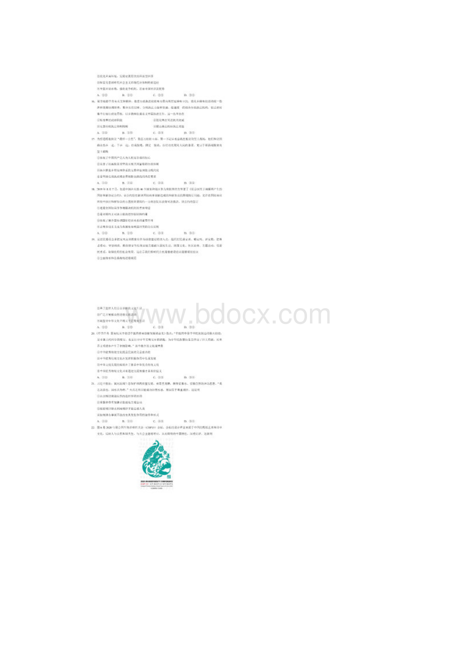 全国文综2卷.docx_第3页