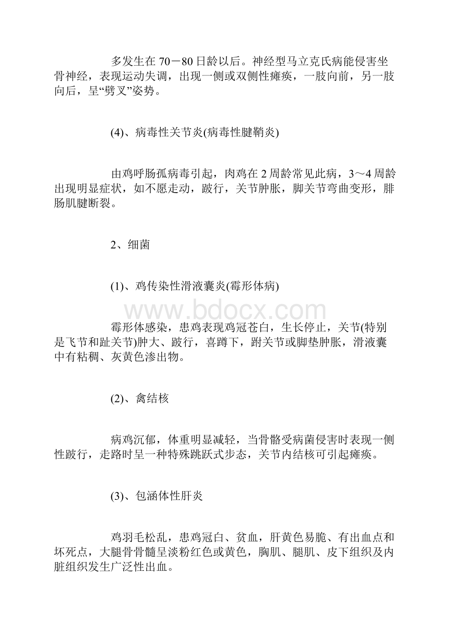 鸡劈叉病症汇总教材.docx_第2页