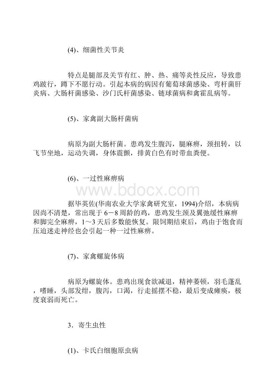 鸡劈叉病症汇总教材.docx_第3页